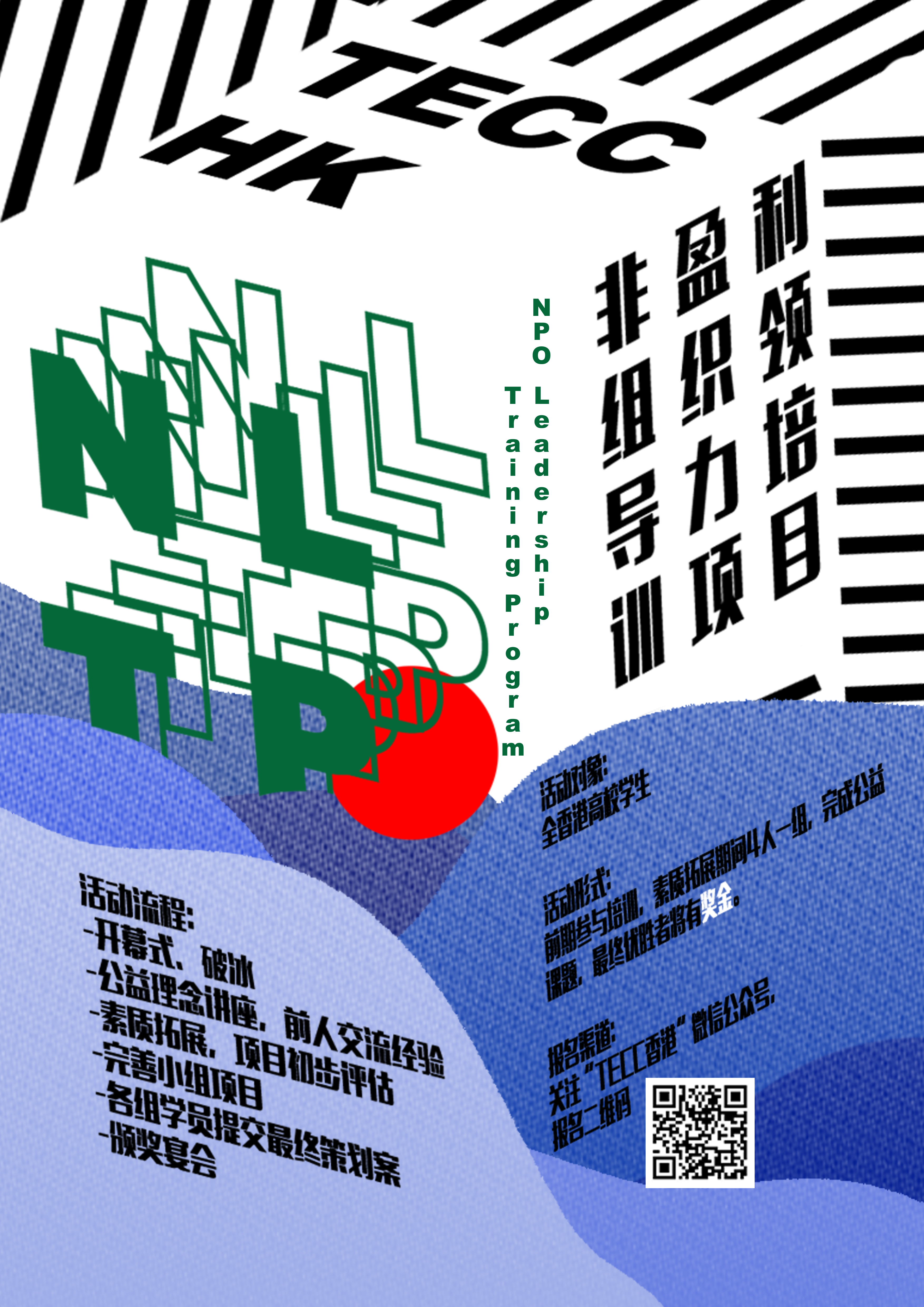 'TECC' Poster Design
